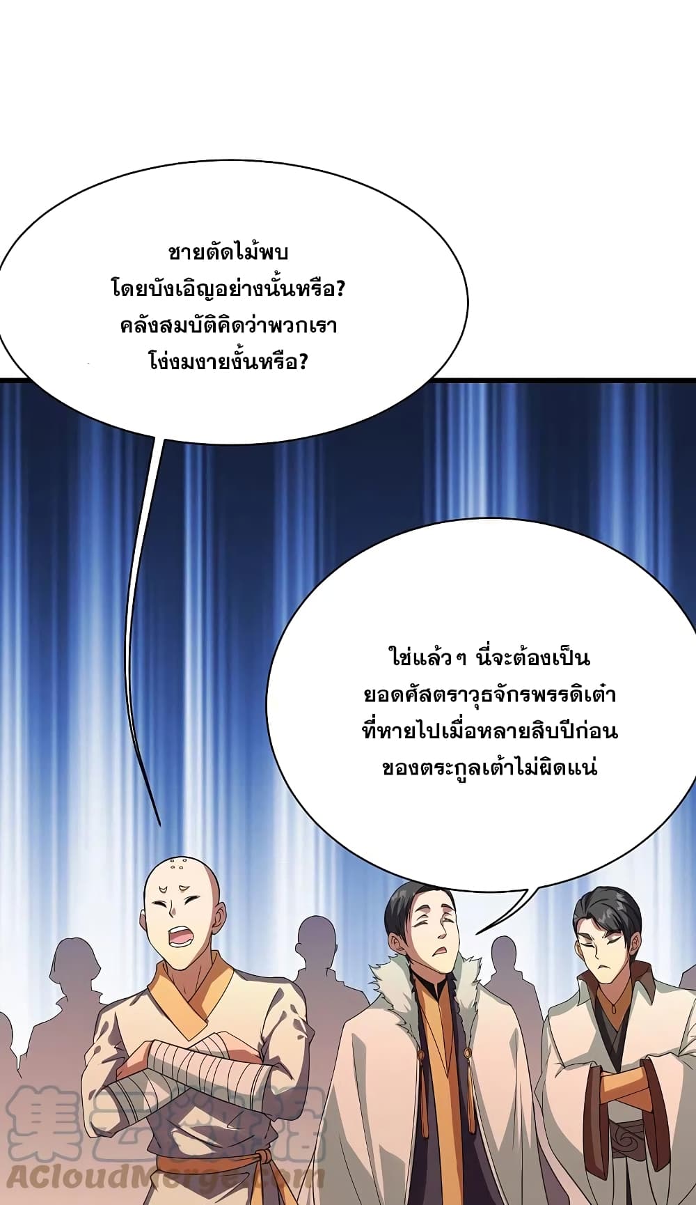 อ่านการ์ตูน Matchless Emperor 240 ภาพที่ 29