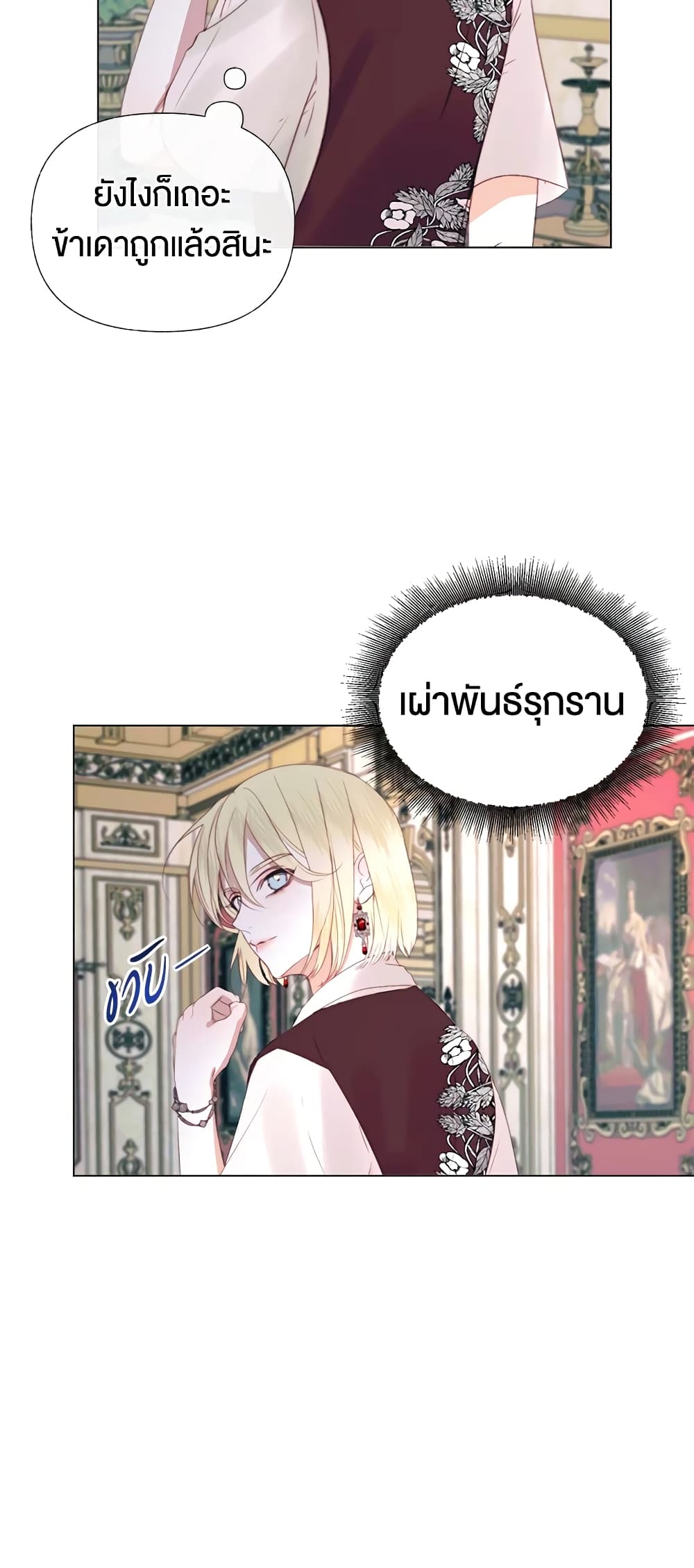 อ่านการ์ตูน Becoming The Villain’s Family 18 ภาพที่ 59