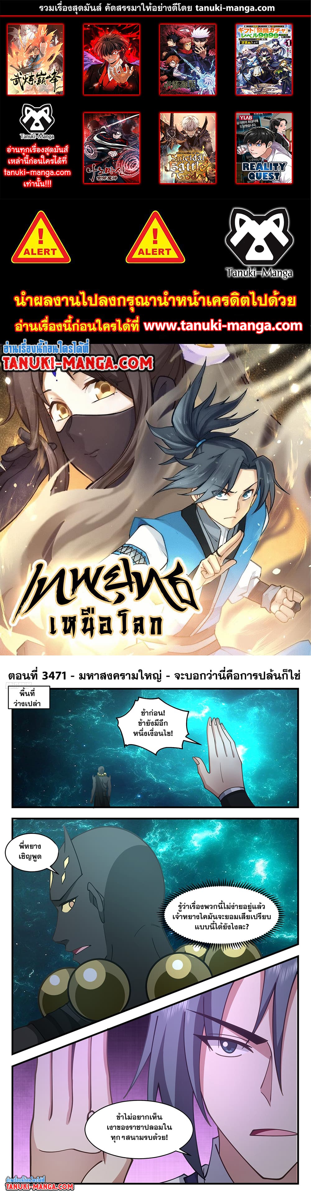 อ่านการ์ตูน Martial Peak 3471 ภาพที่ 1