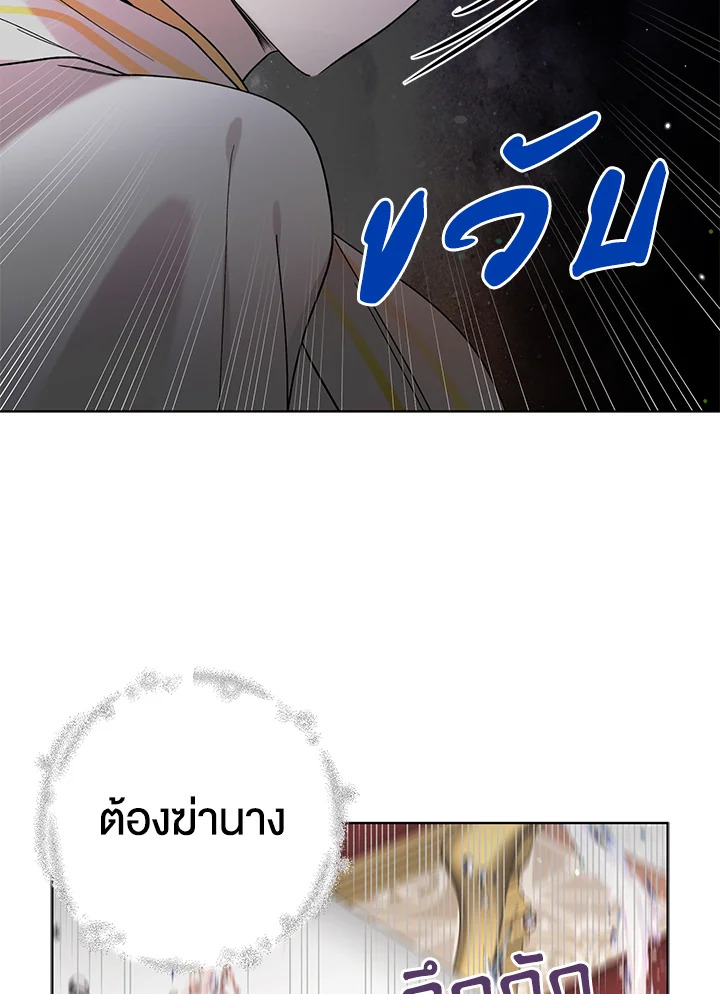 อ่านการ์ตูน A Way to Protect the Lovable You 19 ภาพที่ 49