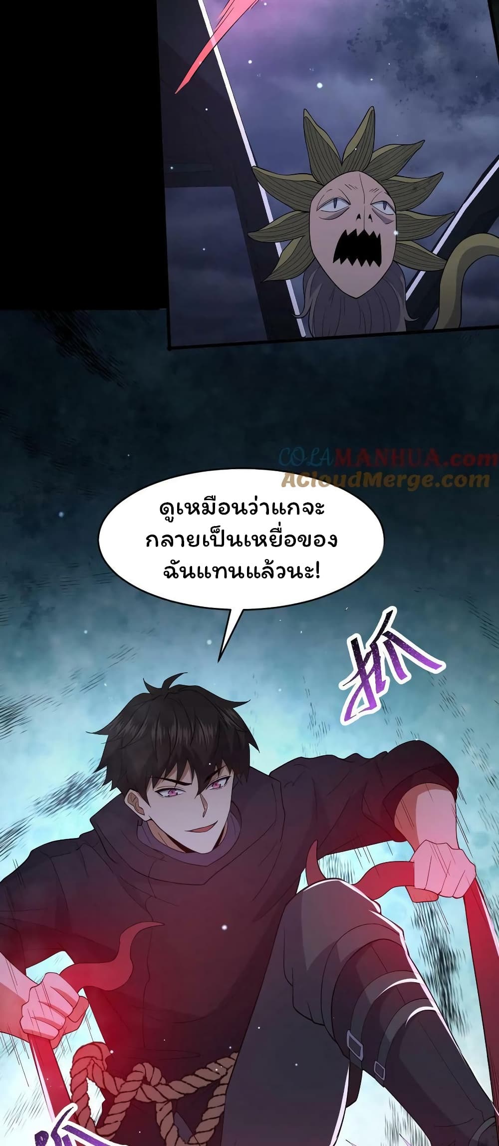 อ่านการ์ตูน Please Call Me Ghost Messenger 39 ภาพที่ 23