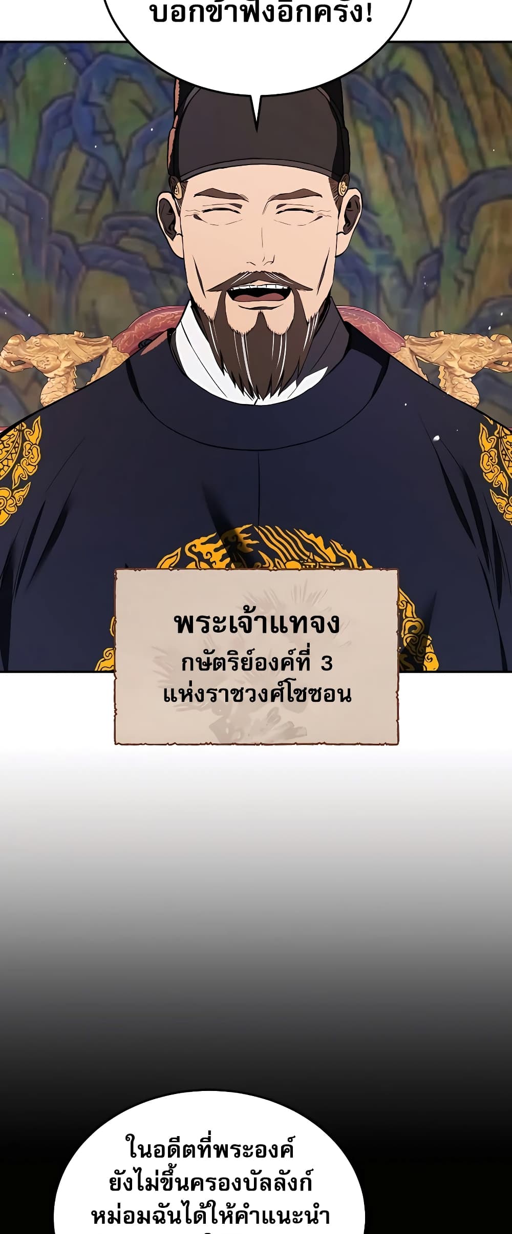 อ่านการ์ตูน Black Corporation Joseon 3 ภาพที่ 54