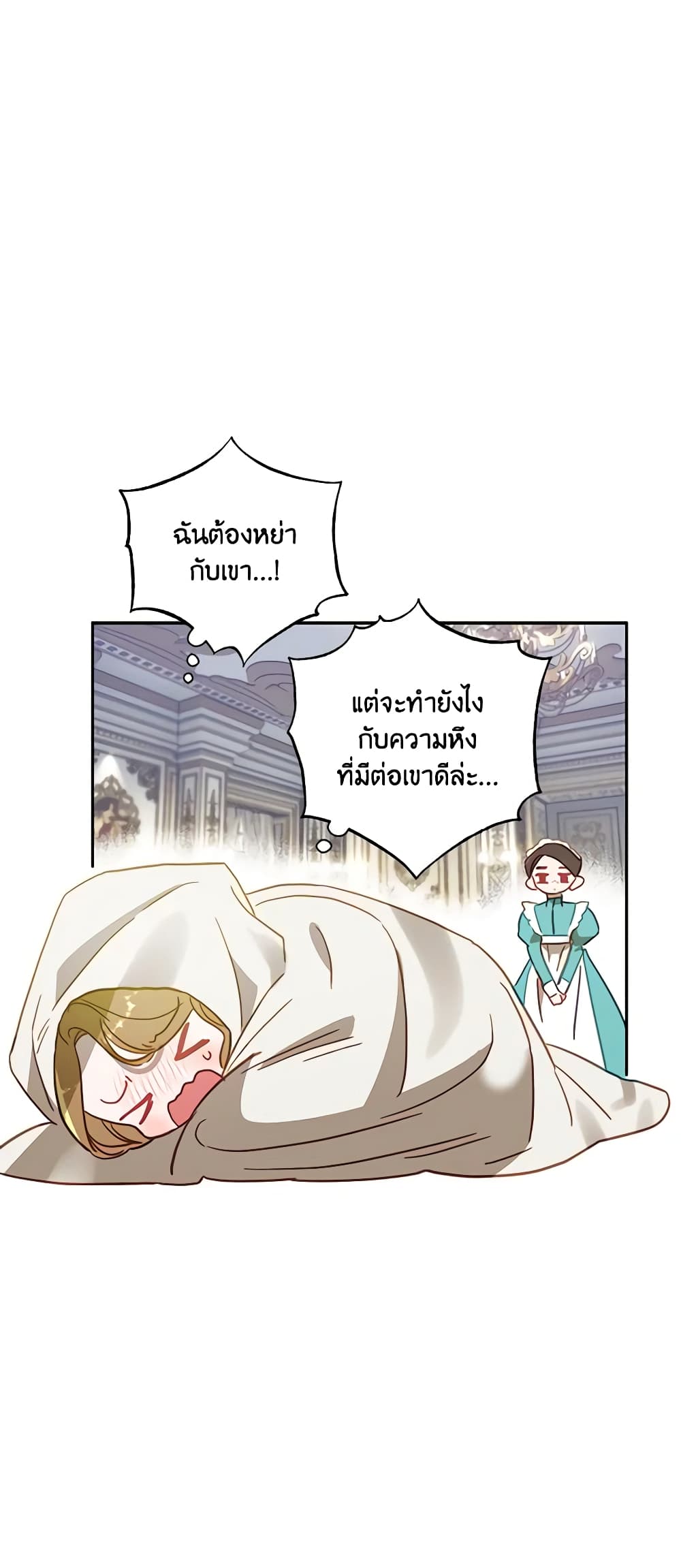 อ่านการ์ตูน I Failed to Divorce My Husband 42 ภาพที่ 38