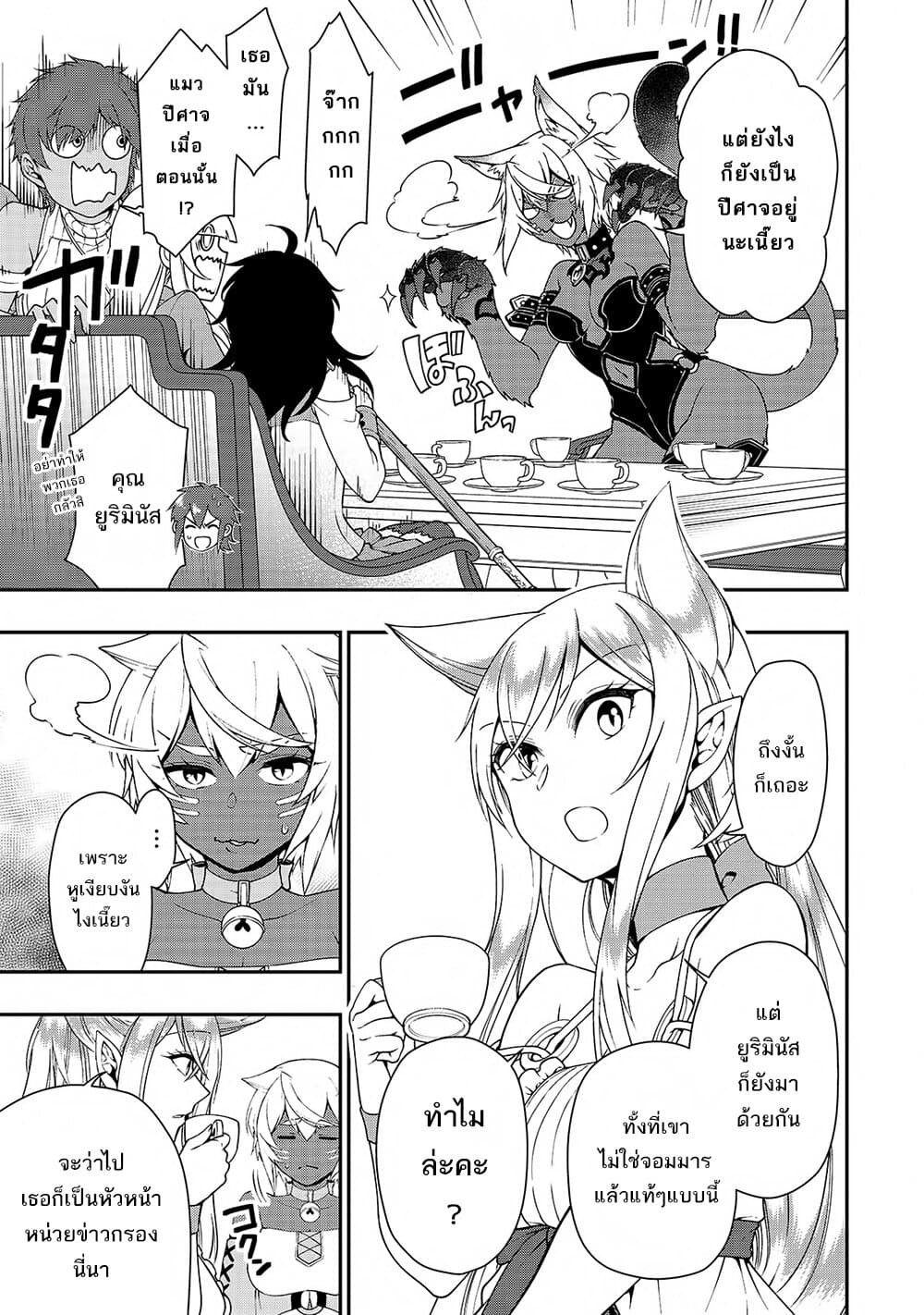 อ่านการ์ตูน Chillin Different World Life of the Ex-Brave Canditate was Cheat from Lv2 21 ภาพที่ 8