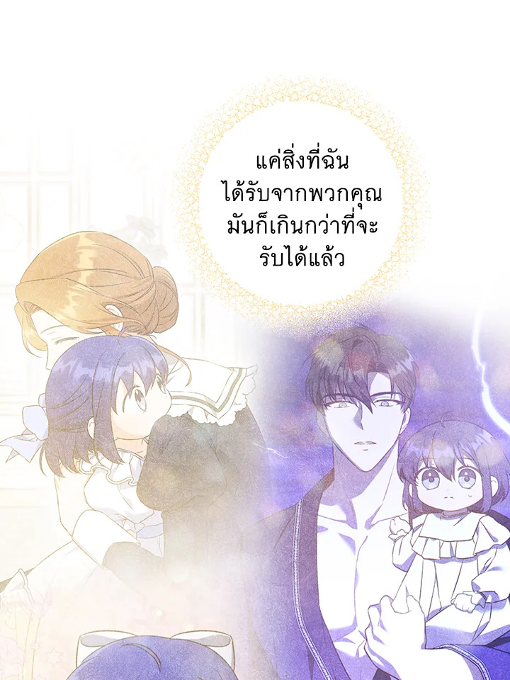 อ่านการ์ตูน Please Give Me the Pacifier 77 ภาพที่ 31