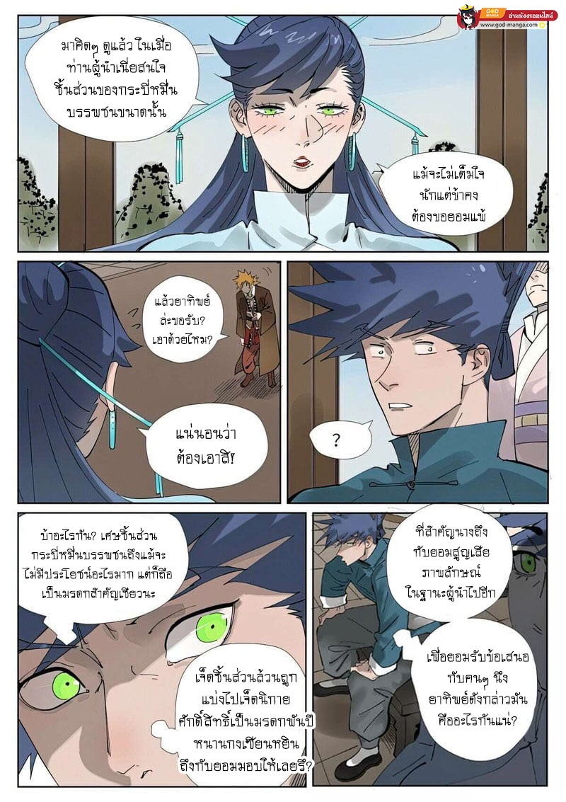 อ่านการ์ตูน Tales of Demons and Gods 434 ภาพที่ 8