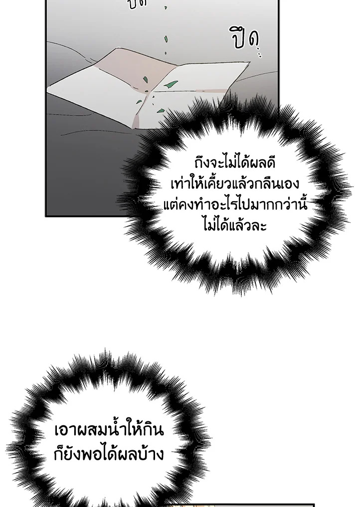 อ่านการ์ตูน A Way to Protect the Lovable You 6 ภาพที่ 66