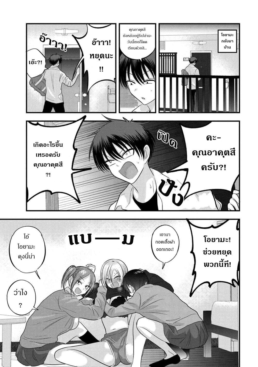 อ่านการ์ตูน Kaette kudasai! Akutsu-san 118 ภาพที่ 1