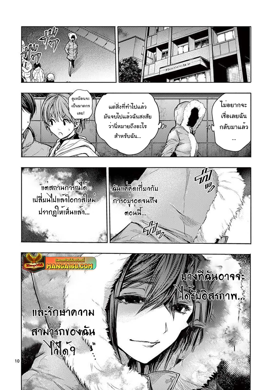 อ่านการ์ตูน Battle in 5 Seconds After Meeting 66 ภาพที่ 10