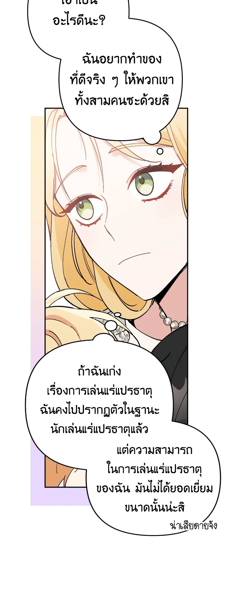 อ่านการ์ตูน Please Don’t Come To The Villainess’ Stationery Store! 28 ภาพที่ 45