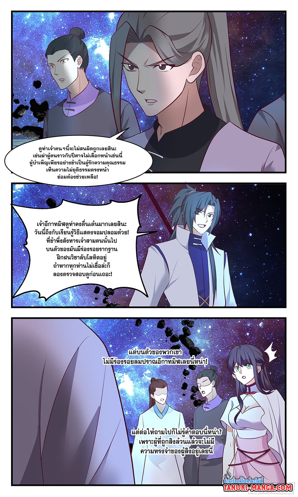 อ่านการ์ตูน Martial Peak 2898 ภาพที่ 2