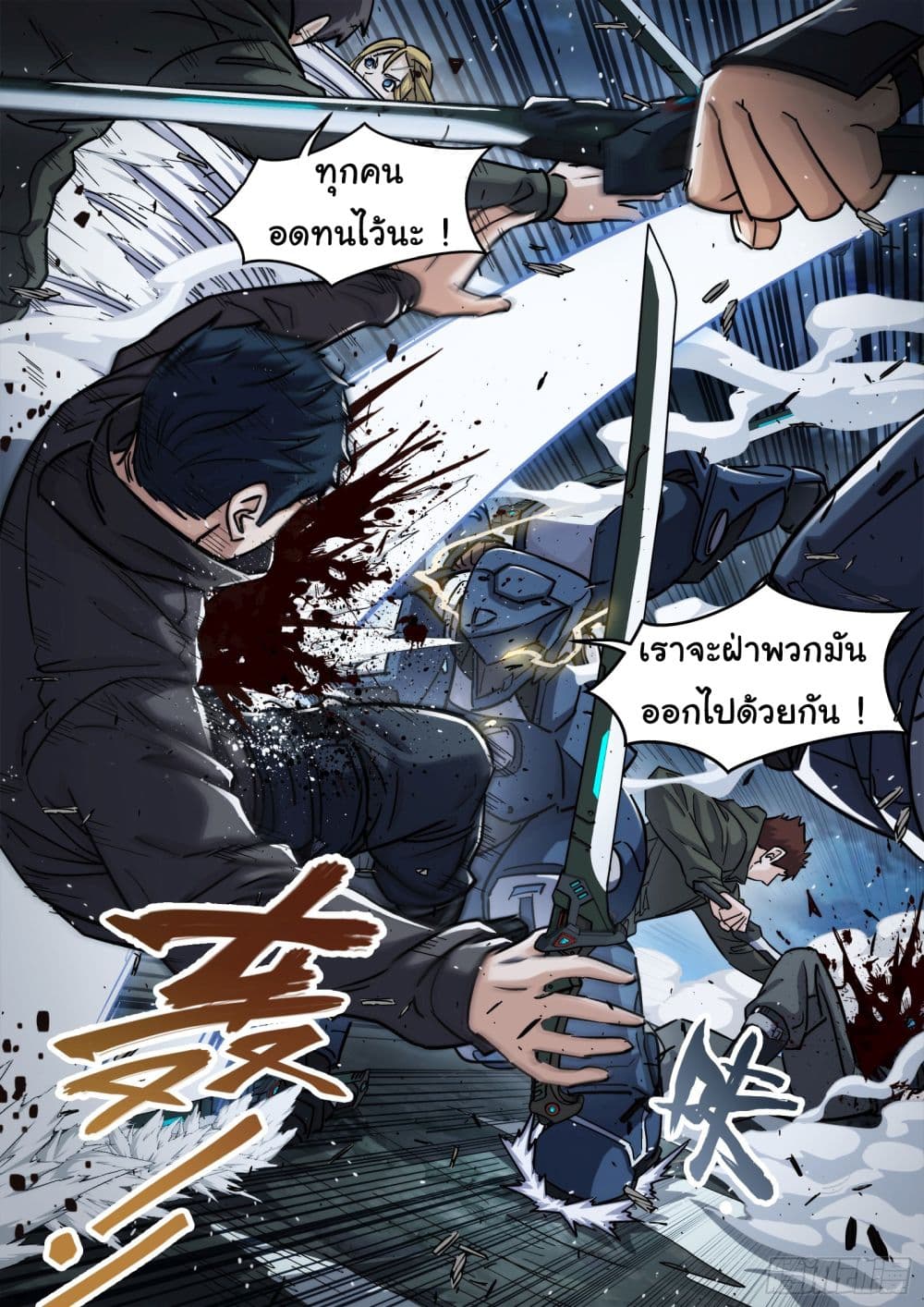 อ่านการ์ตูน Beyond The Sky 122 ภาพที่ 15