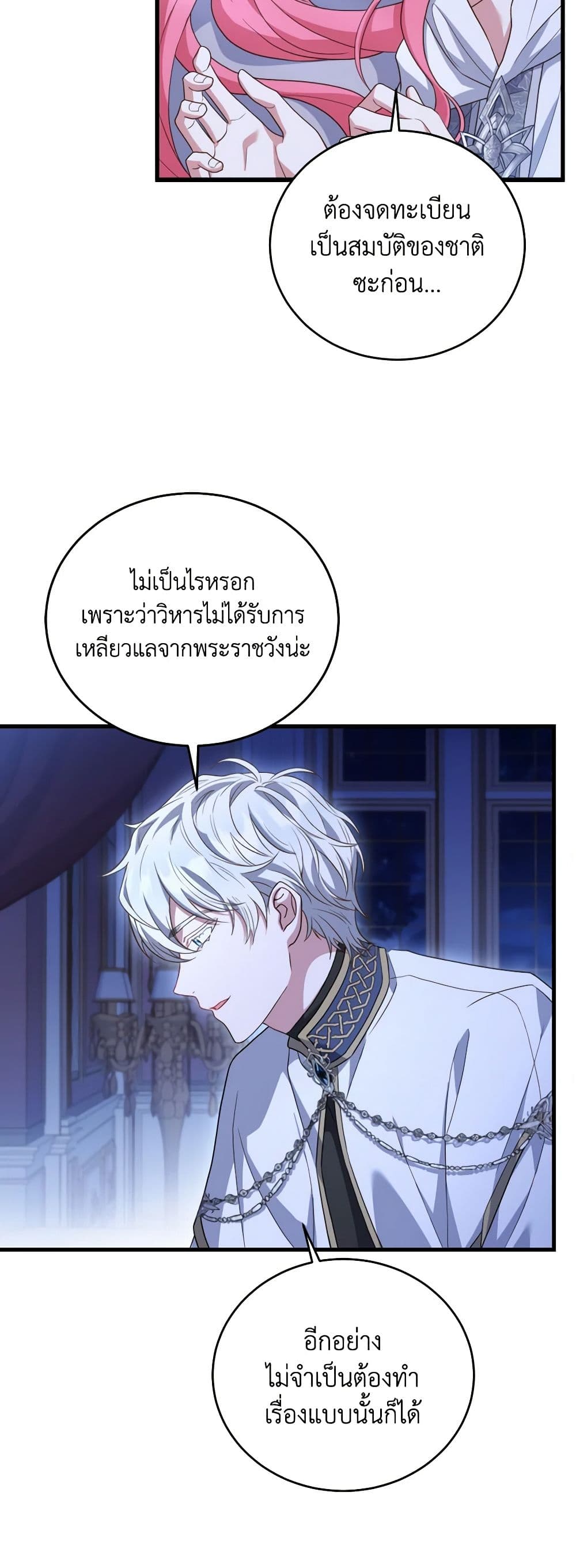 อ่านการ์ตูน The Price Of Breaking Up 23 ภาพที่ 25