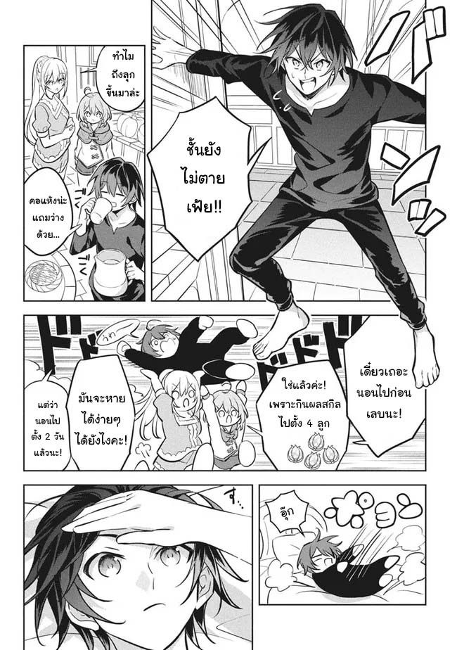 อ่านการ์ตูน Hazure Skill “Kinomi Master”: Skill no Mi (Tabetara Shinu) wo Mugen ni Taberareru You ni Natta Kudan 9.1 ภาพที่ 6