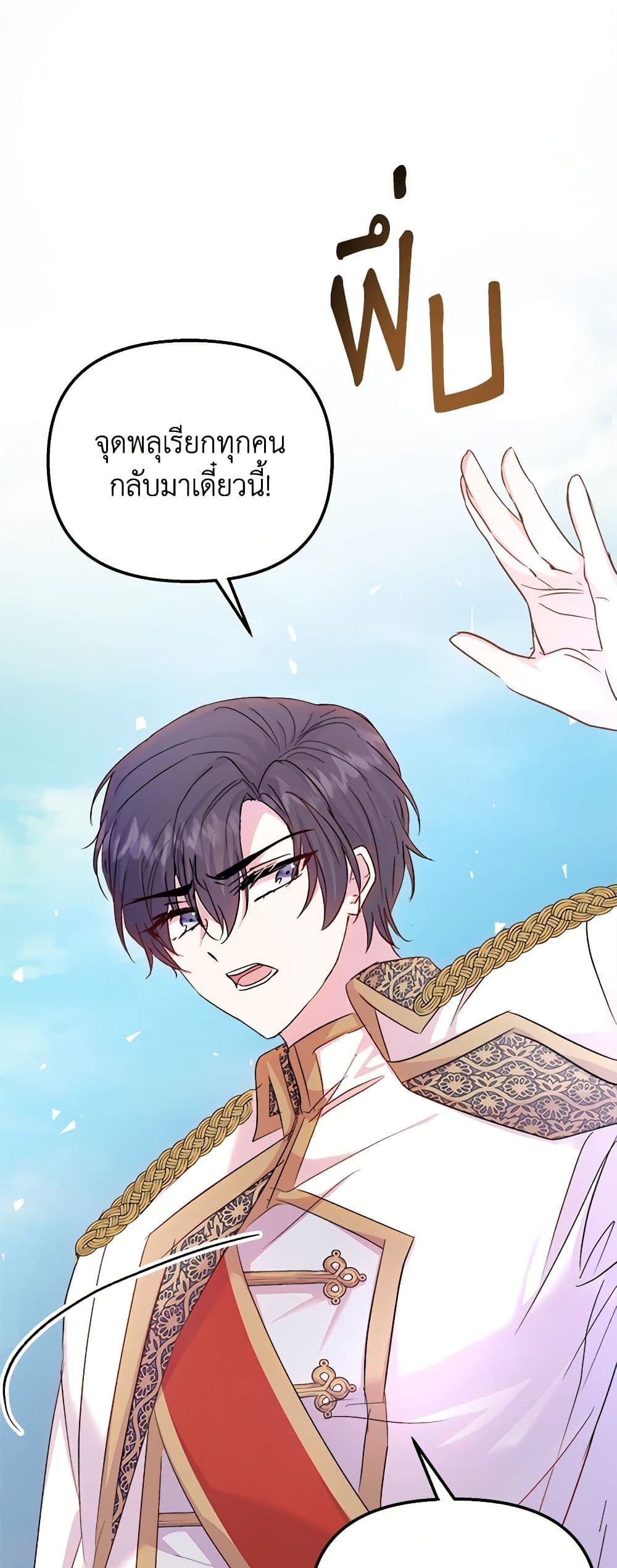 อ่านการ์ตูน I Didn’t Save You To Get Proposed To 52 ภาพที่ 46