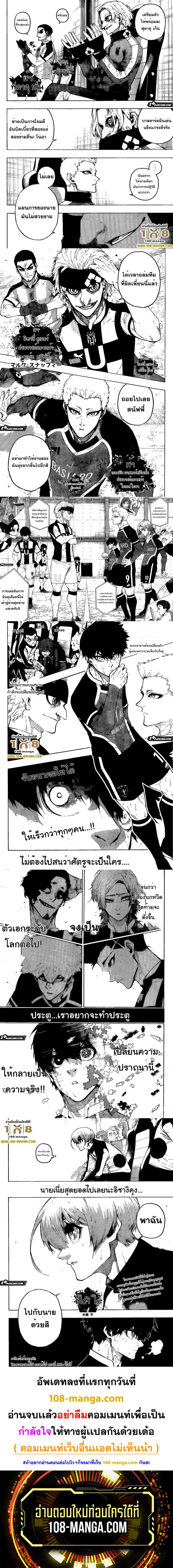 อ่านการ์ตูน Blue Lock 221 ภาพที่ 3