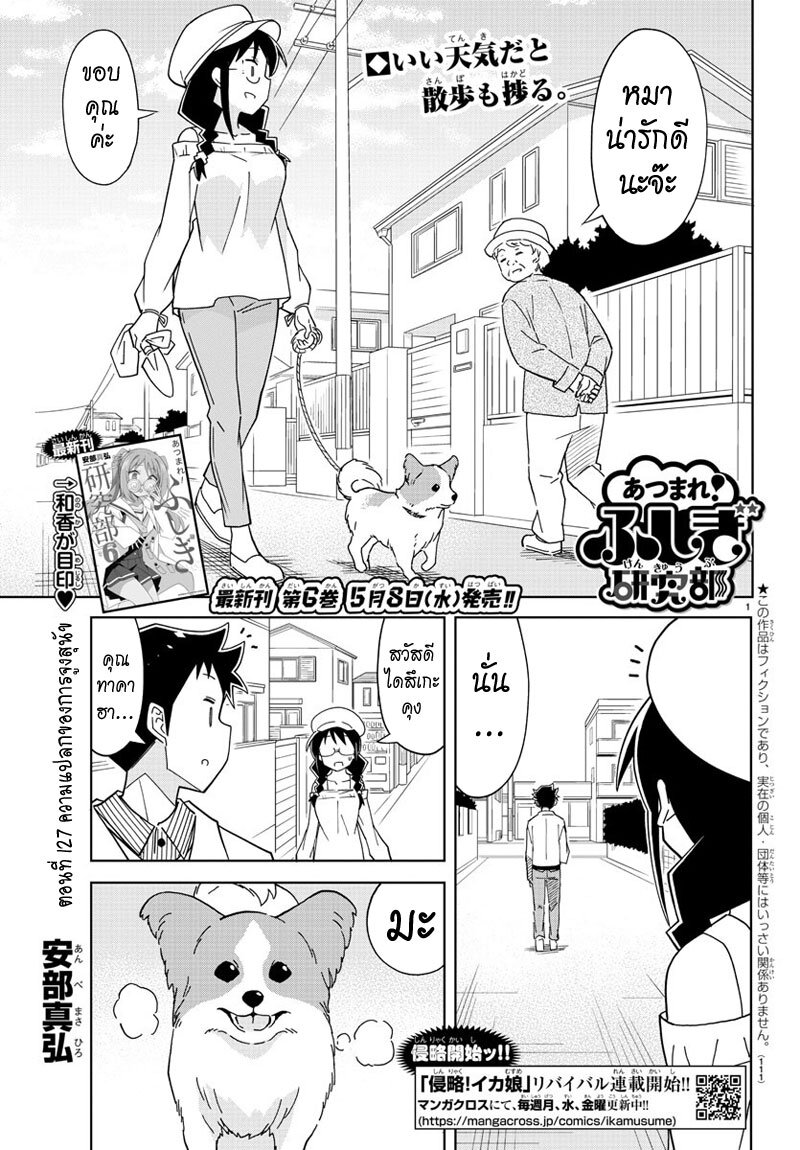 อ่านการ์ตูน Atsumare! Fushigi Kenkyuubu 127 ภาพที่ 1