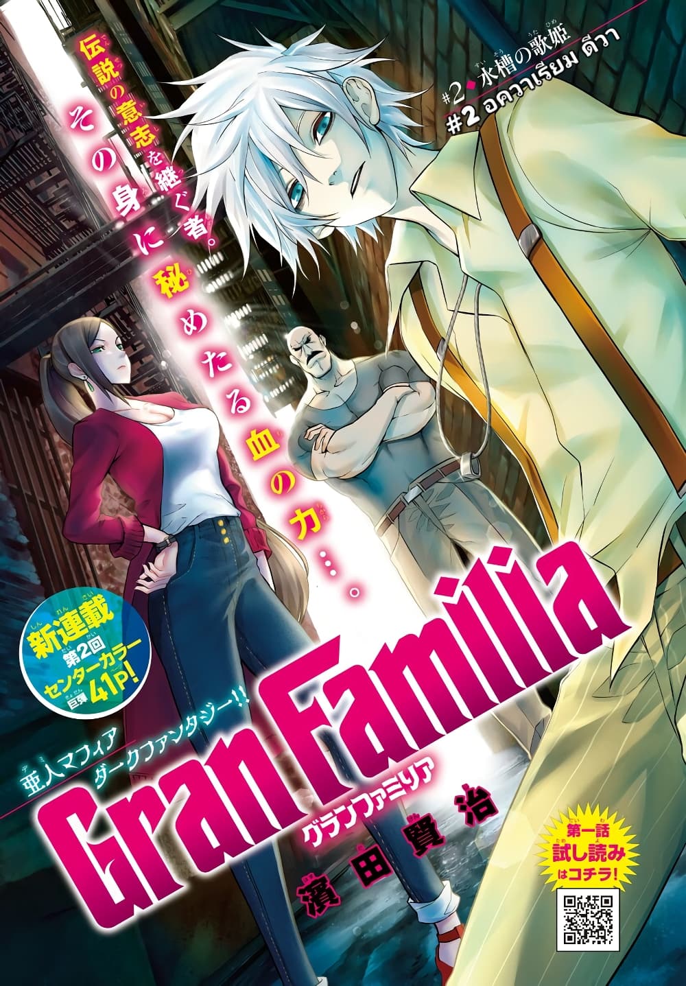 อ่านการ์ตูน Gran Familia 2 ภาพที่ 1