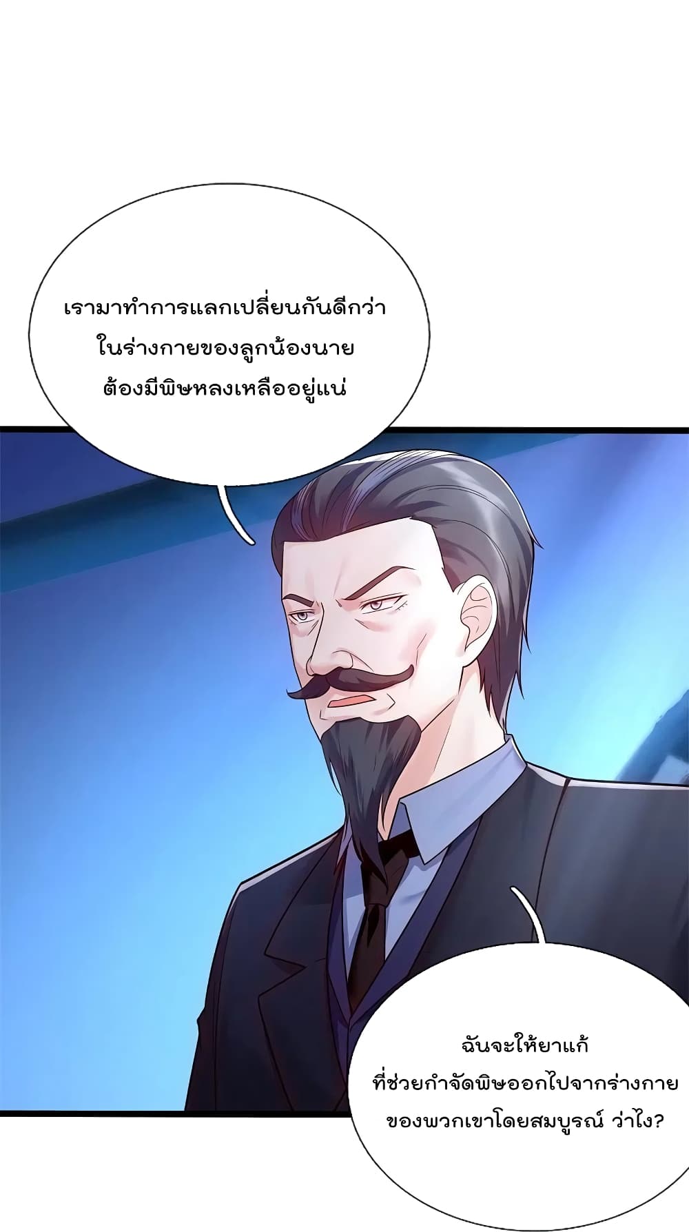 อ่านการ์ตูน The Legend God of War in The City 185 ภาพที่ 2