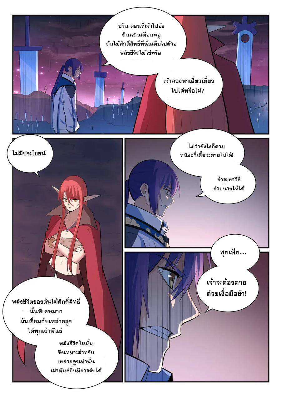 อ่านการ์ตูน Bailian Chengshen 347 ภาพที่ 6