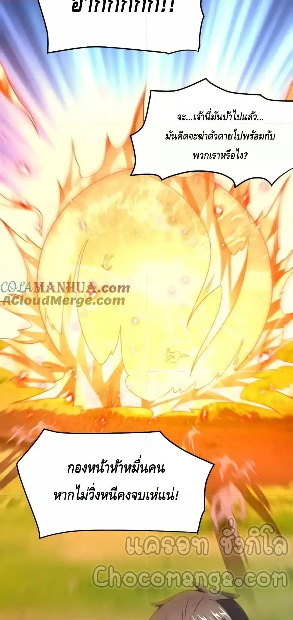 อ่านการ์ตูน High Energy Strikes 313 ภาพที่ 32