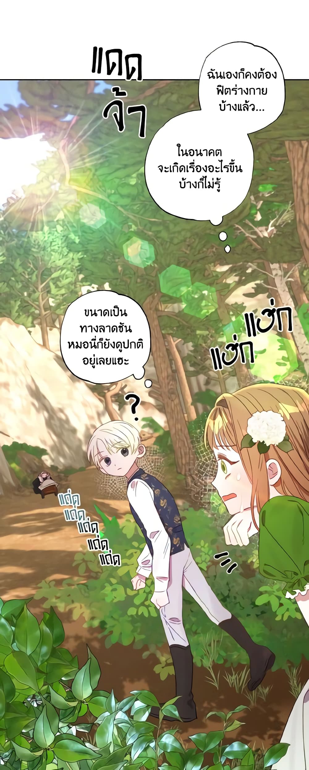 อ่านการ์ตูน I Failed to Divorce My Husband 6 ภาพที่ 15