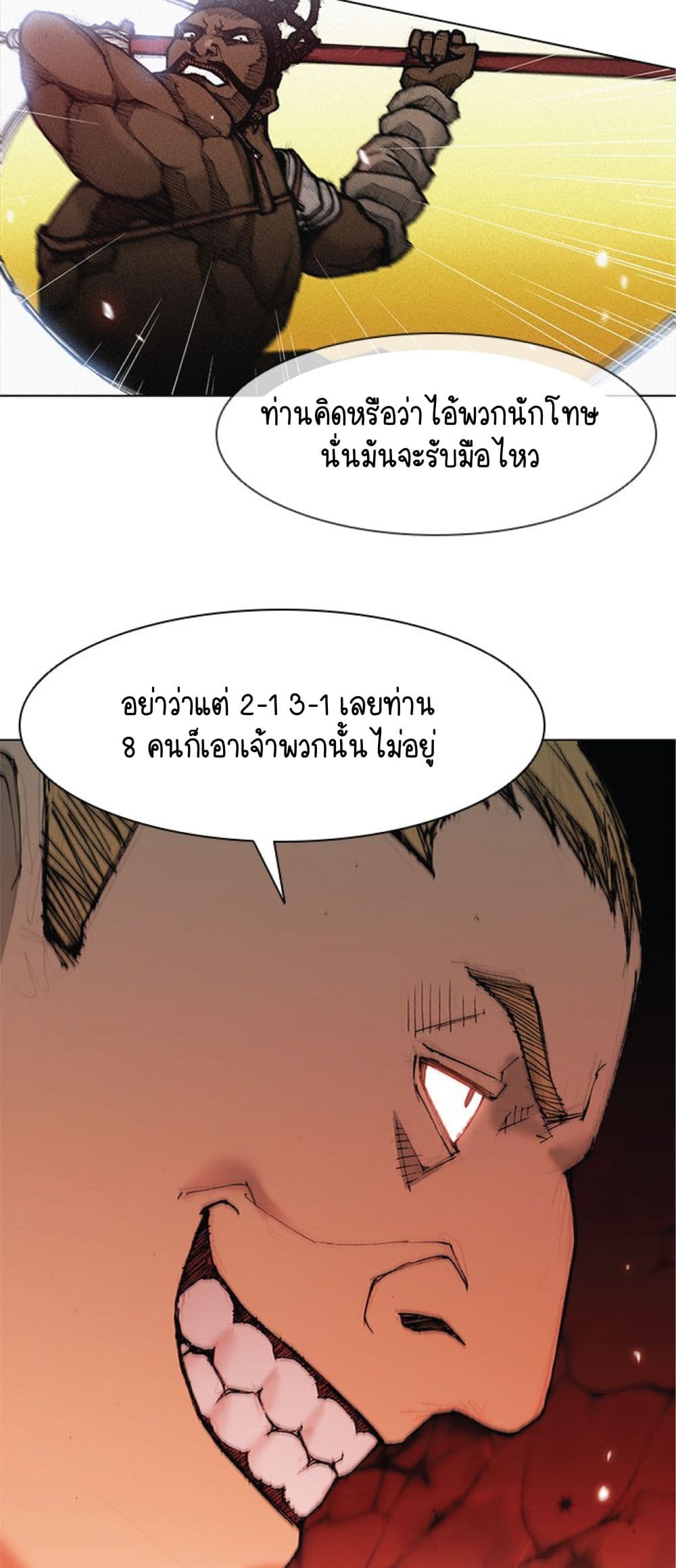 อ่านการ์ตูน The Long Way of the Warrior 33 ภาพที่ 23