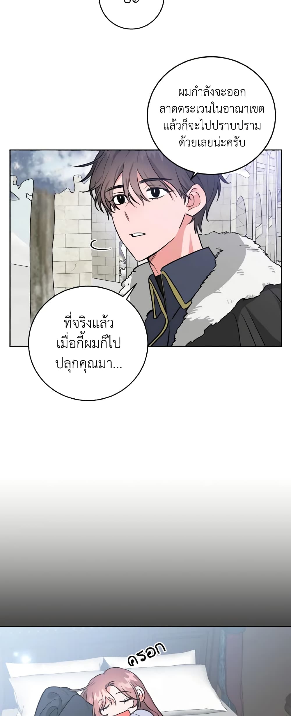 อ่านการ์ตูน The Northern Duke Needs A Warm Hug 6 ภาพที่ 8