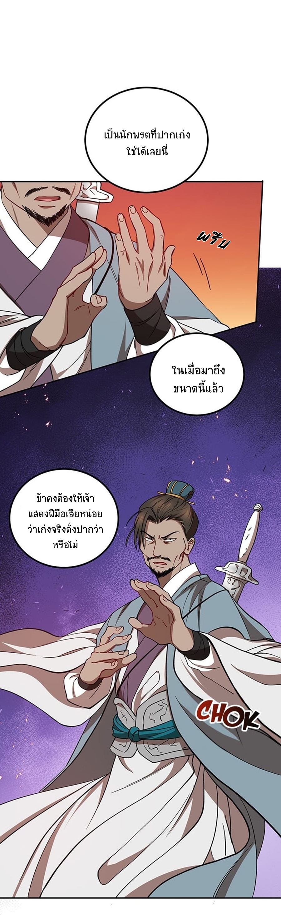 อ่านการ์ตูน Path of the Shaman 19 ภาพที่ 15