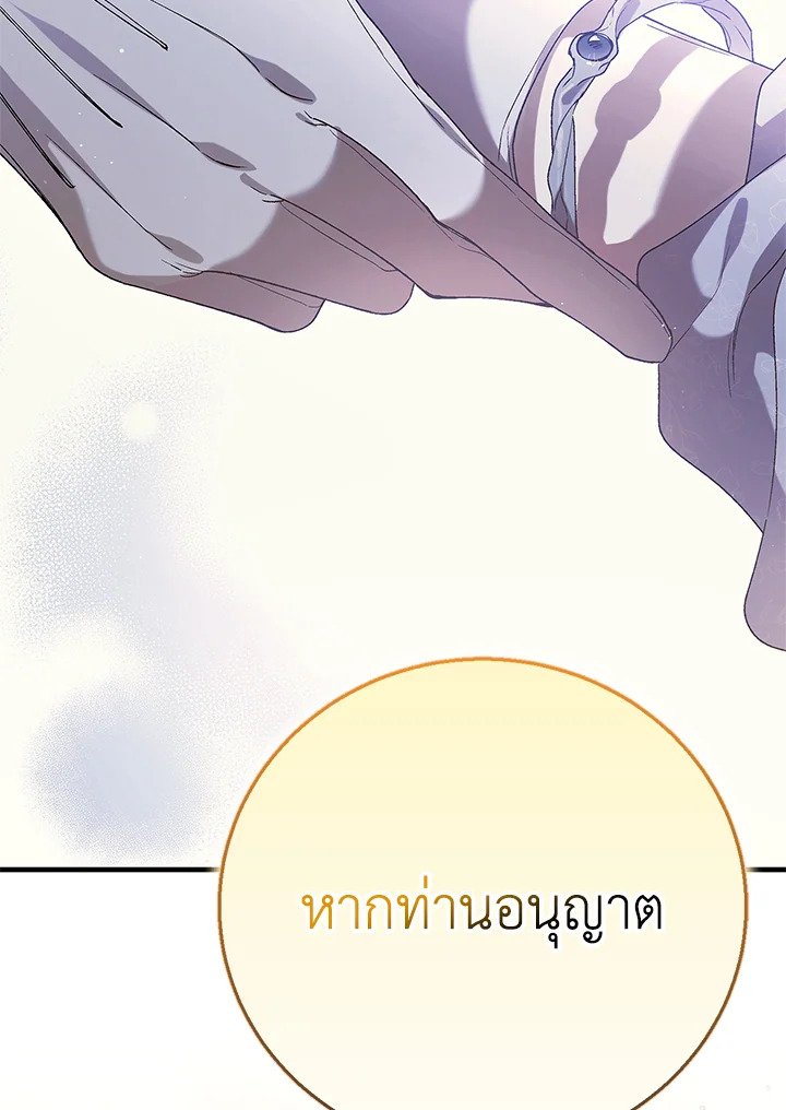 อ่านการ์ตูน A Way to Protect the Lovable You 84 ภาพที่ 83