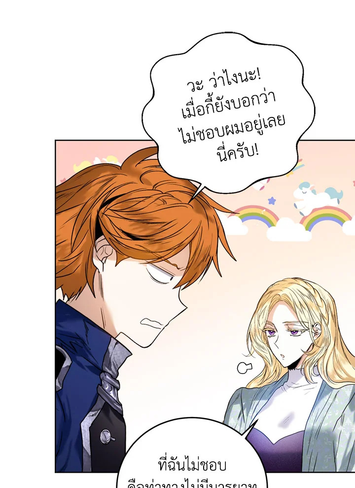 อ่านการ์ตูน Royal Marriage 42 ภาพที่ 5