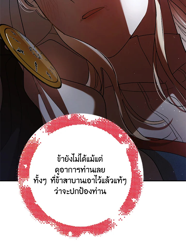 อ่านการ์ตูน A Way to Protect the Lovable You 65 ภาพที่ 122