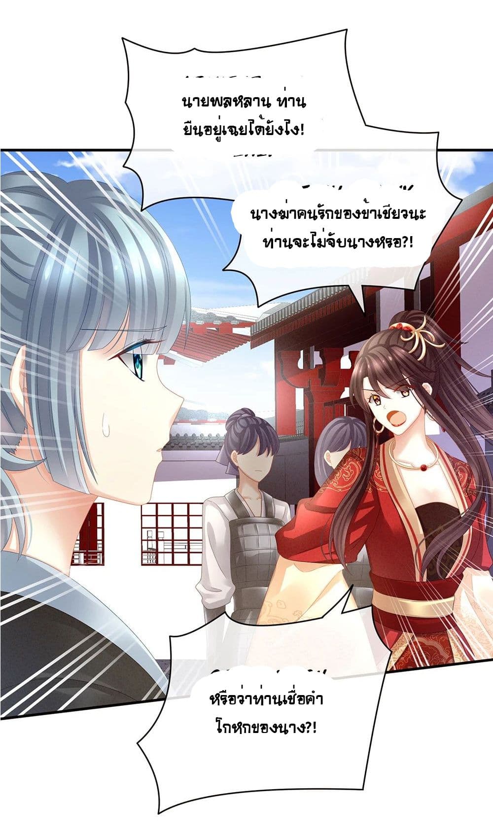 อ่านการ์ตูน Empress’s Harem 21 ภาพที่ 15