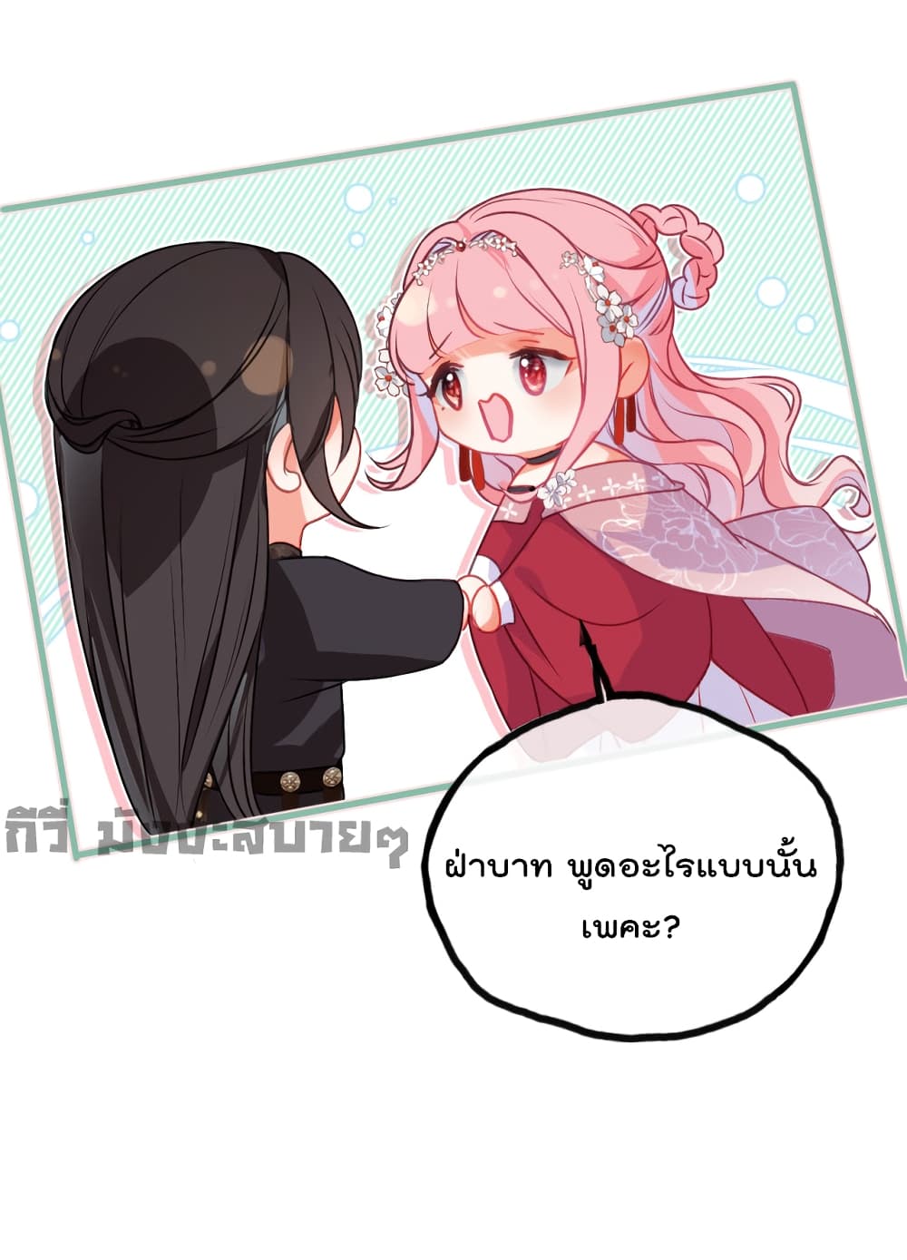 อ่านการ์ตูน You Are My Princess 17 ภาพที่ 25