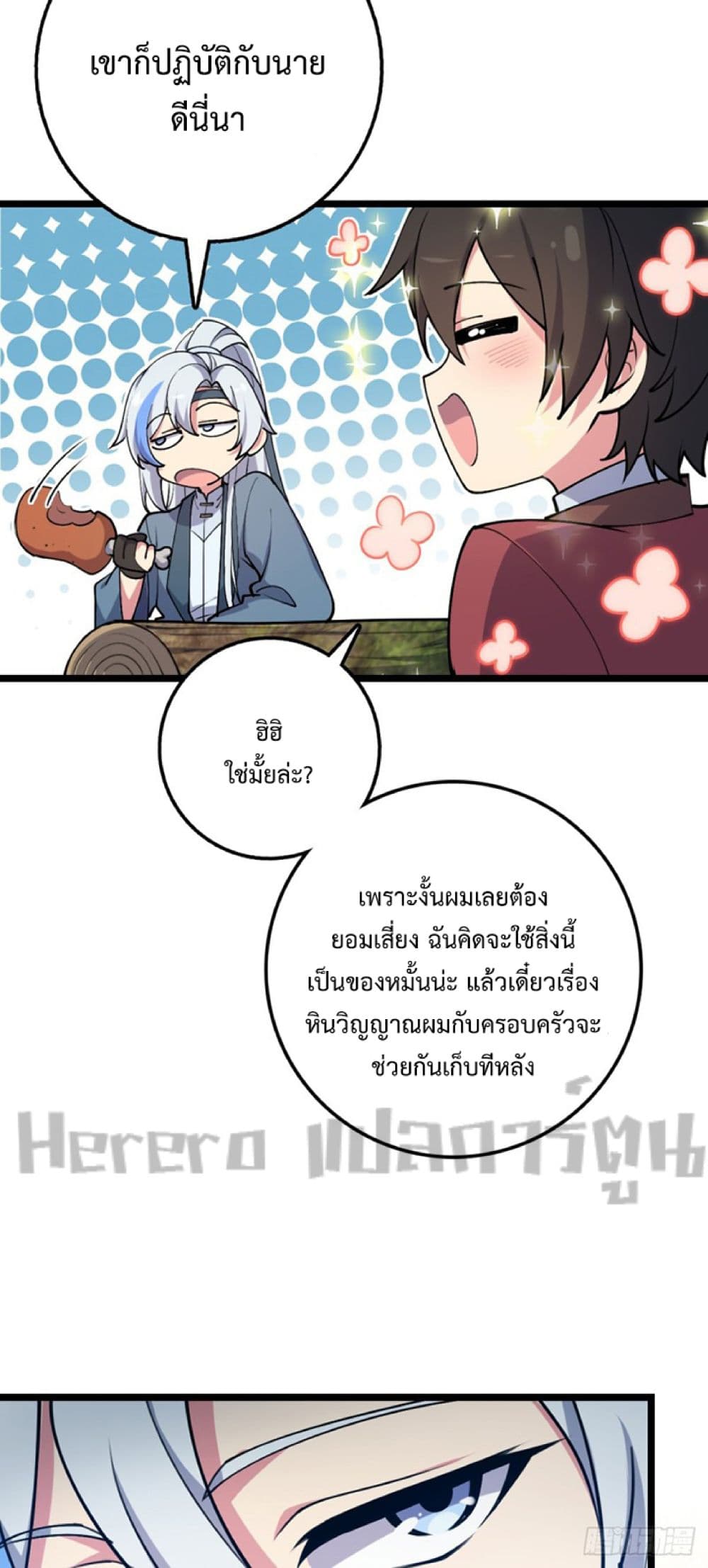 อ่านการ์ตูน My Master Only Breaks Through Every Time the Limit Is Reached 12 ภาพที่ 58