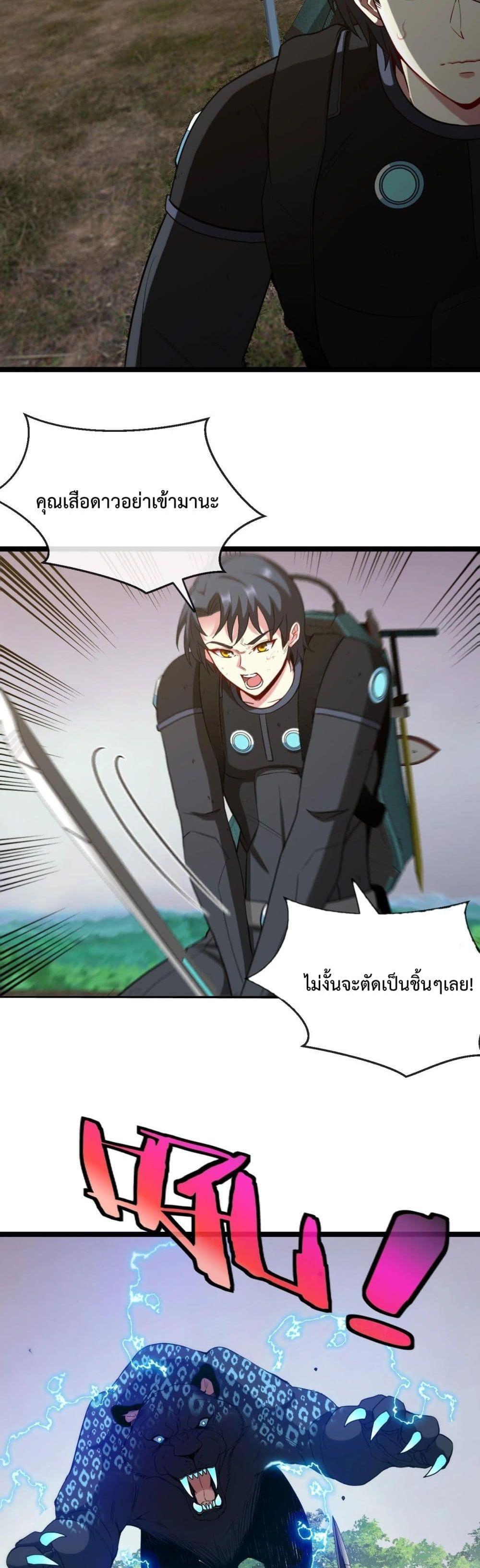 อ่านการ์ตูน Super God System 5 ภาพที่ 32