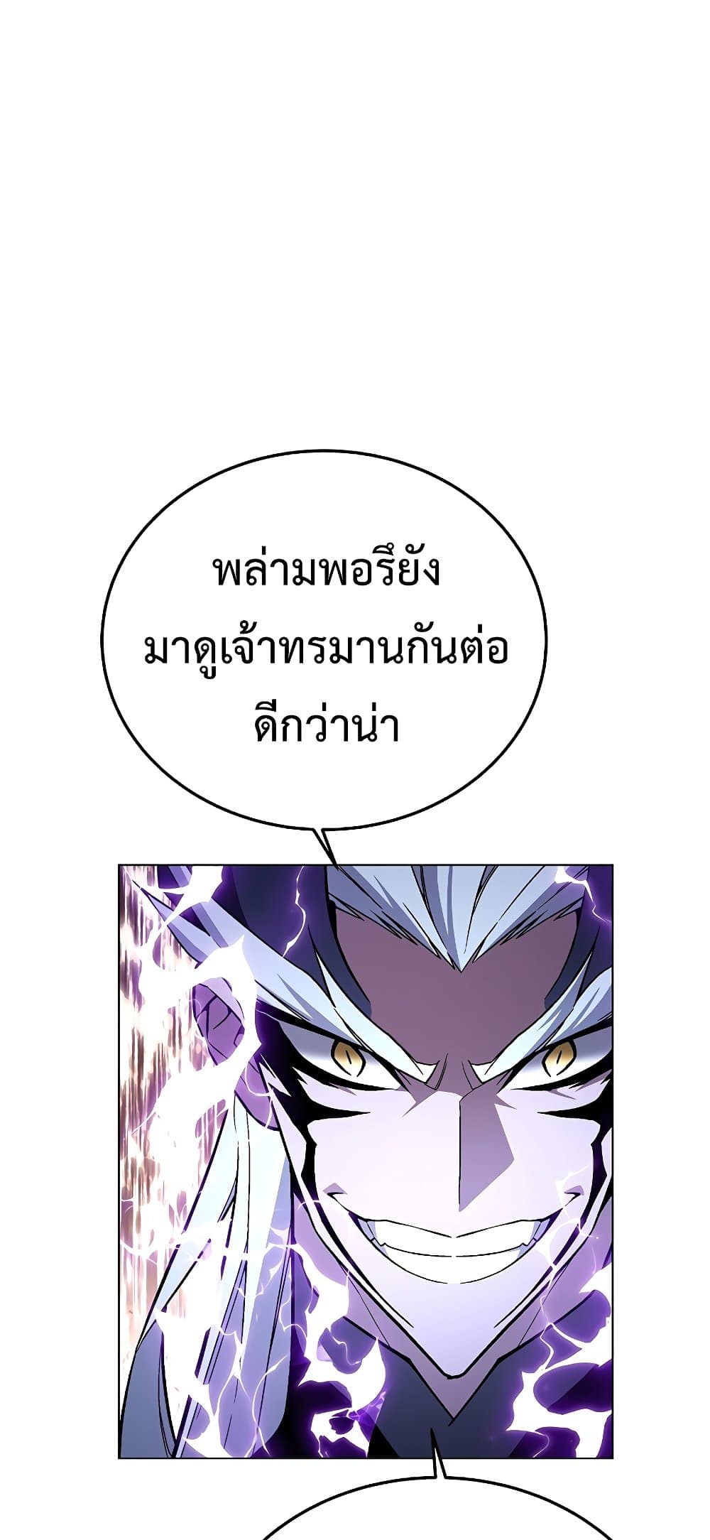 อ่านการ์ตูน Heavenly Demon Instructor 103 ภาพที่ 60