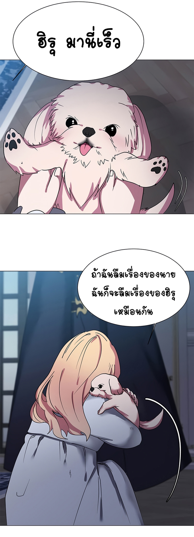 อ่านการ์ตูน Estio 49 ภาพที่ 17