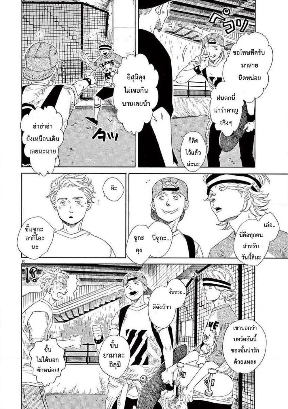 อ่านการ์ตูน SK8R’S 10 ภาพที่ 11