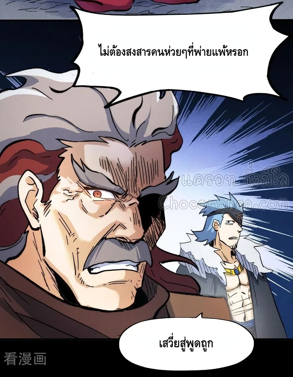 อ่านการ์ตูน The Strongest Emperor 82 ภาพที่ 30