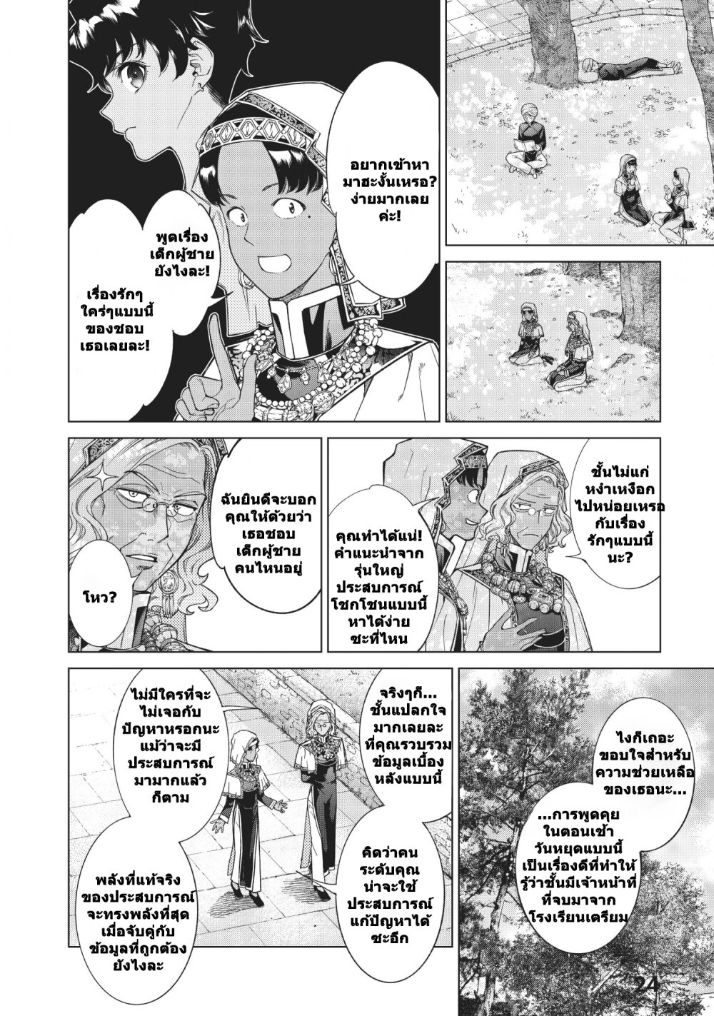 อ่านการ์ตูน Magus of the Library 25 ภาพที่ 20