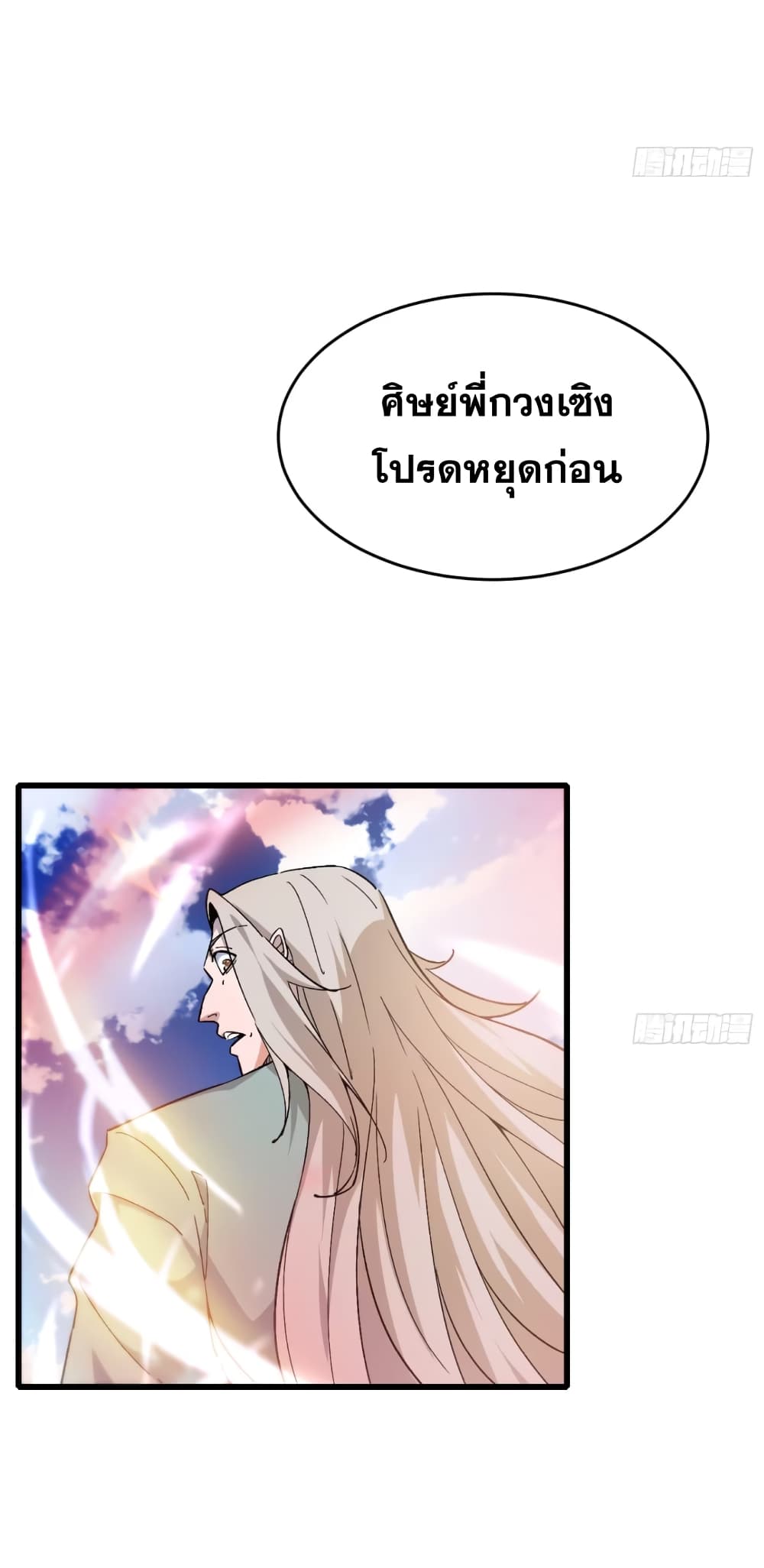 อ่านการ์ตูน My Wife is a Heavenly Big Shot 13 ภาพที่ 33