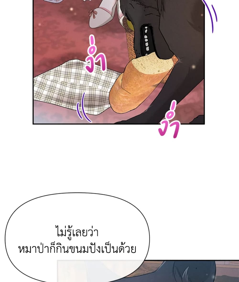 อ่านการ์ตูน The Goal Is to Be Self-Made 24 ภาพที่ 12