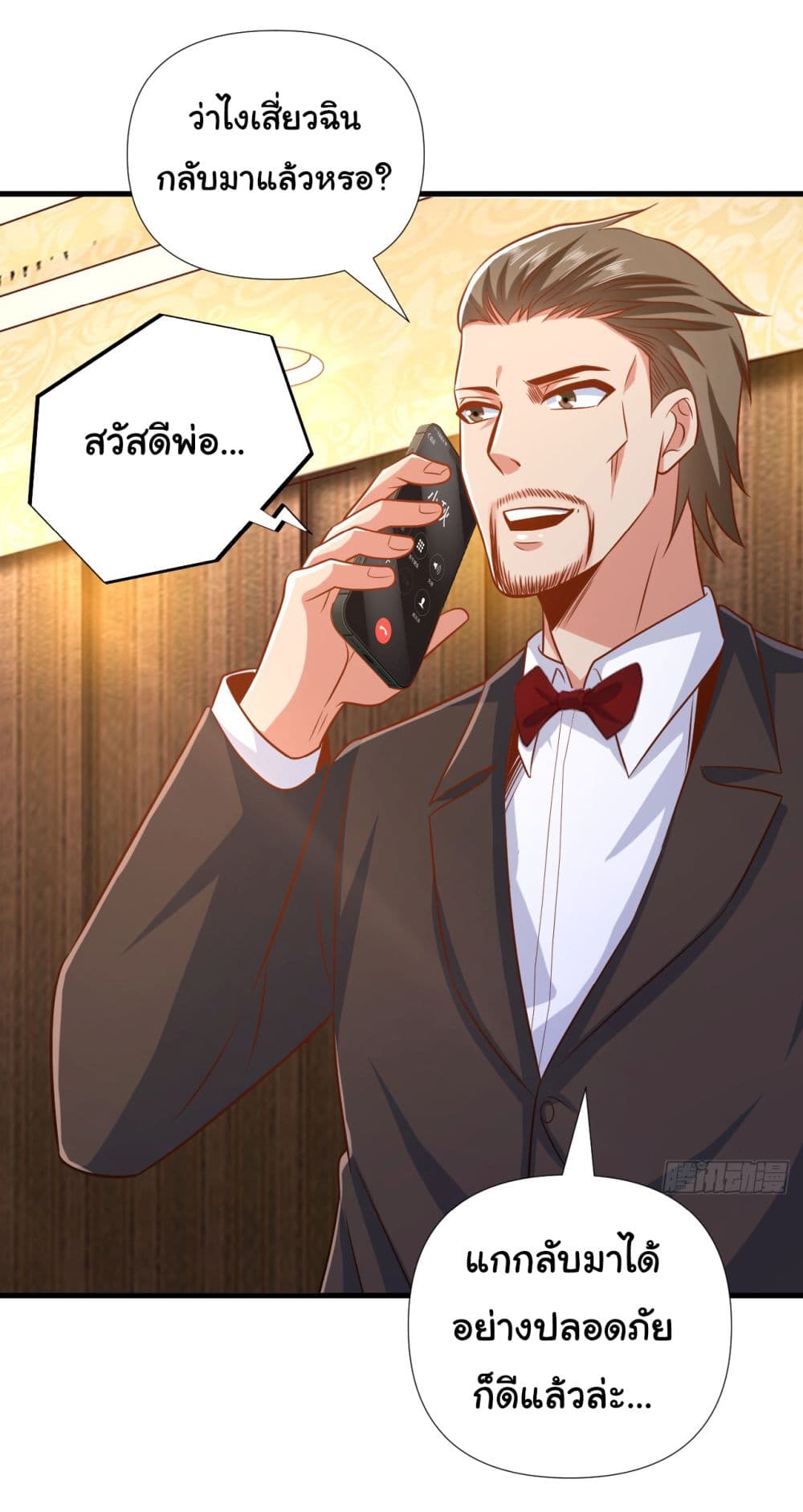 อ่านการ์ตูน Chu Chen, The Trash Son-in-Law 11 ภาพที่ 22