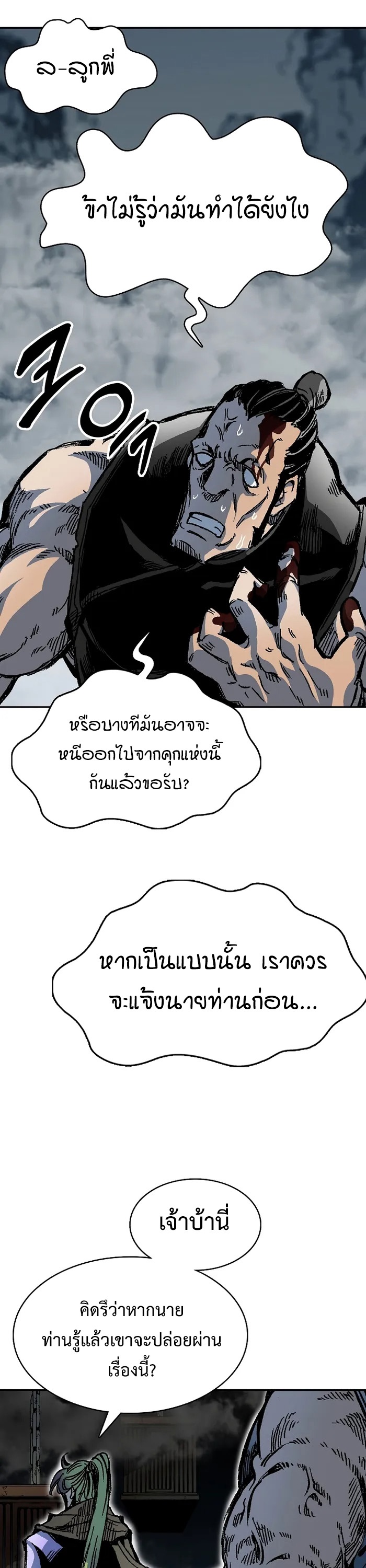 อ่านการ์ตูน Memoir Of The King Of War 157 ภาพที่ 24