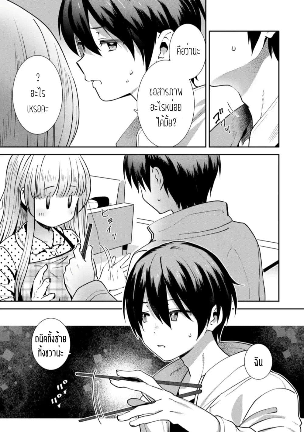 อ่านการ์ตูน The Angel Next Door Spoils Me Rotten: After the Rain 8 ภาพที่ 9