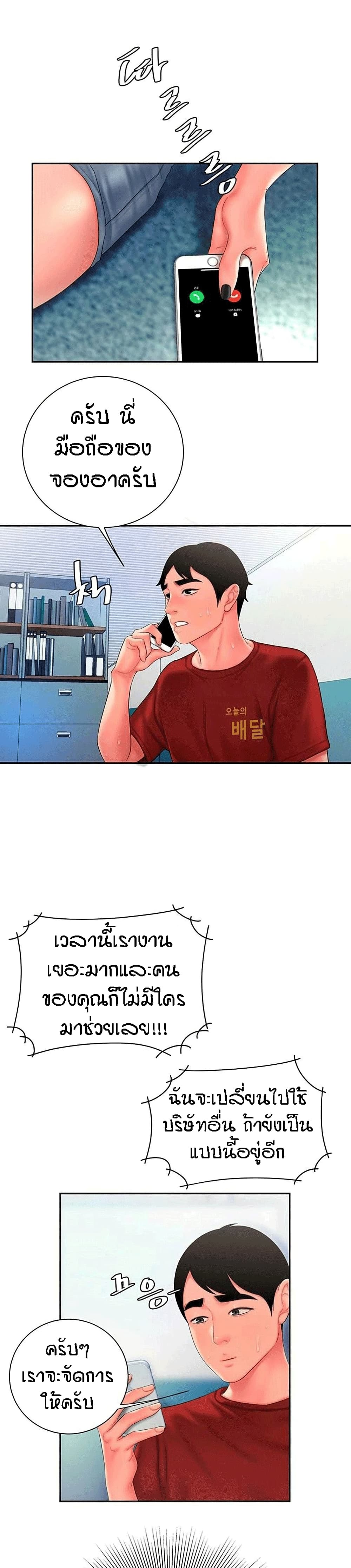 อ่านการ์ตูน Delivery Man 40 ภาพที่ 6