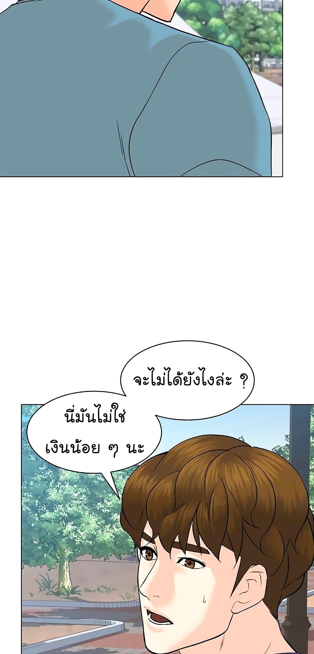 อ่านการ์ตูน From the Grave and Back 92 ภาพที่ 7