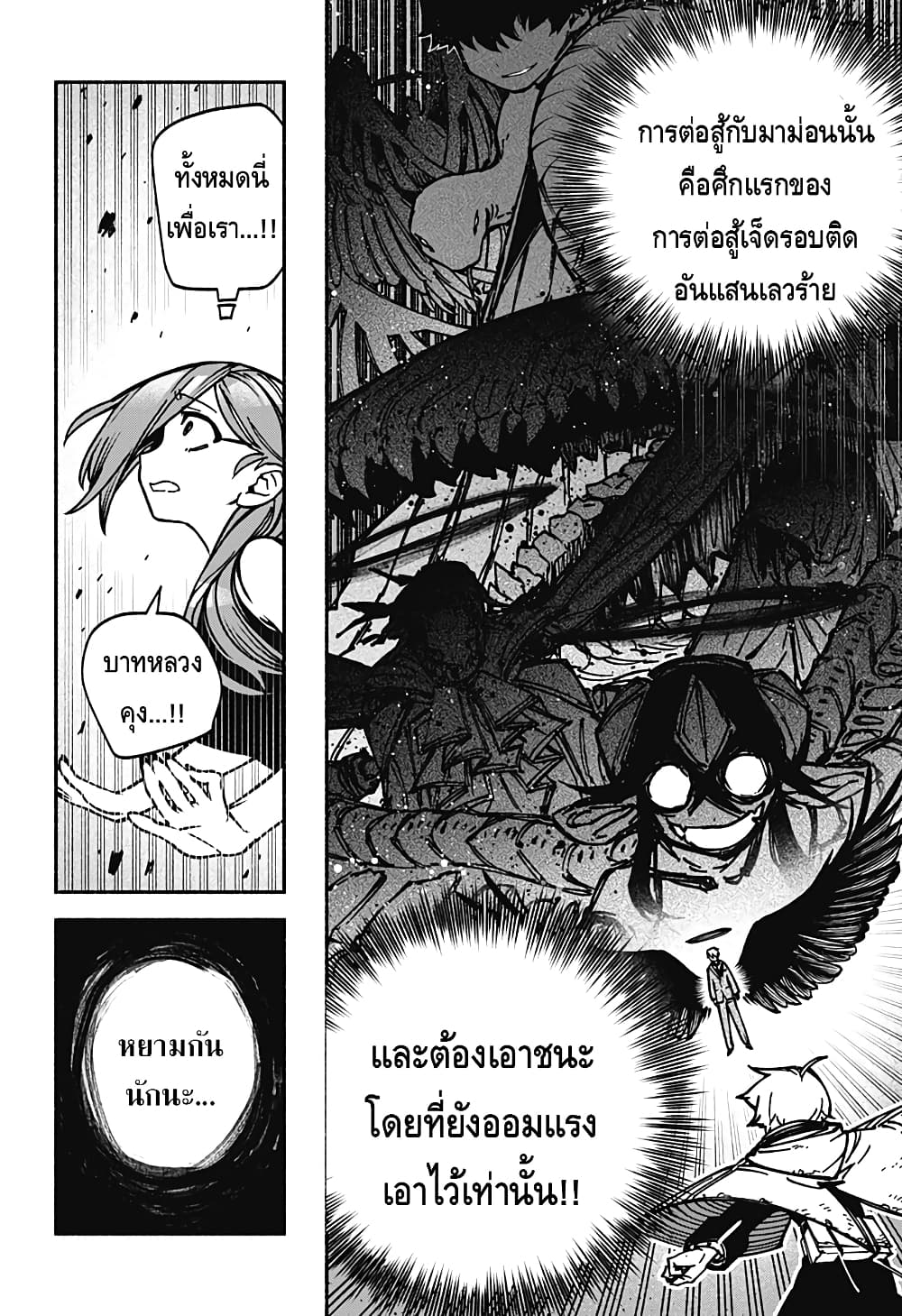 อ่านการ์ตูน Exorcist wa Otosenai 6 ภาพที่ 24