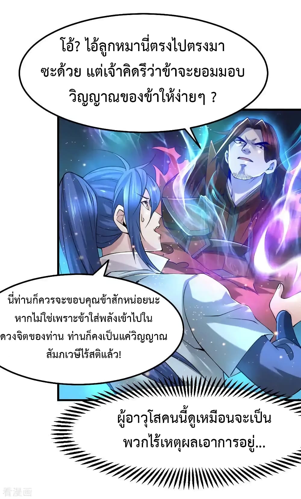 อ่านการ์ตูน Immortal Husband on The Earth 65 ภาพที่ 5